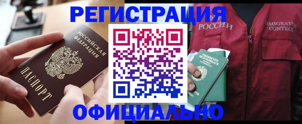временная регистрация в Анжеро-Судженске
