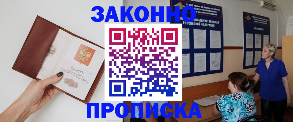 прописка от собственника в Анжеро-Судженске